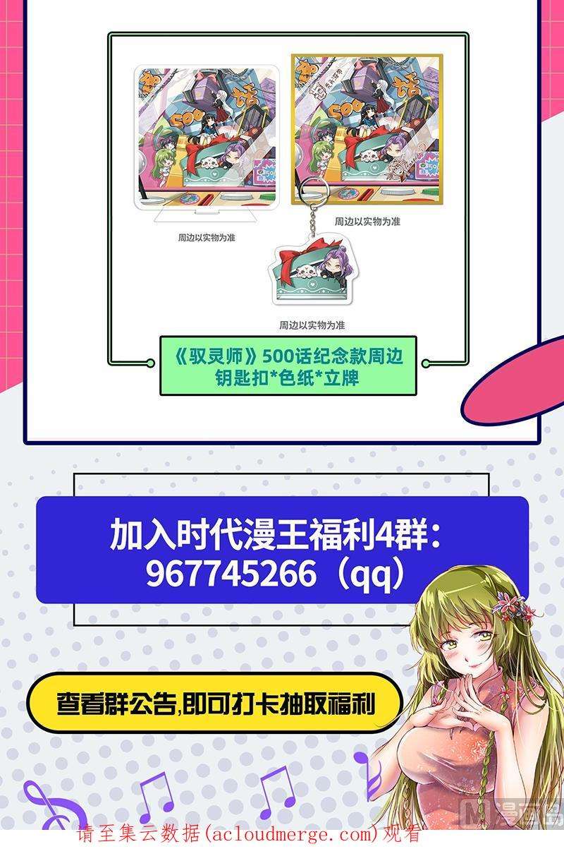 驭灵师25鬼魈篇：契约