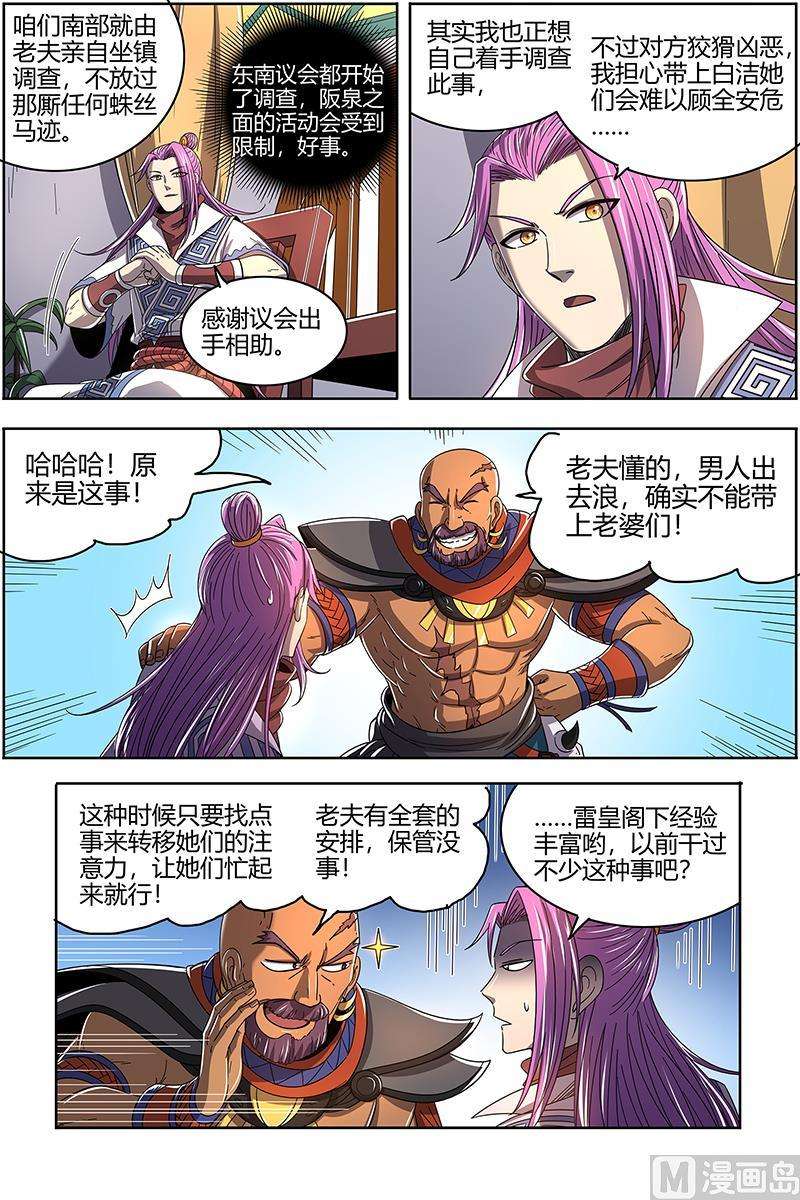 驭灵师25鬼魈篇：契约