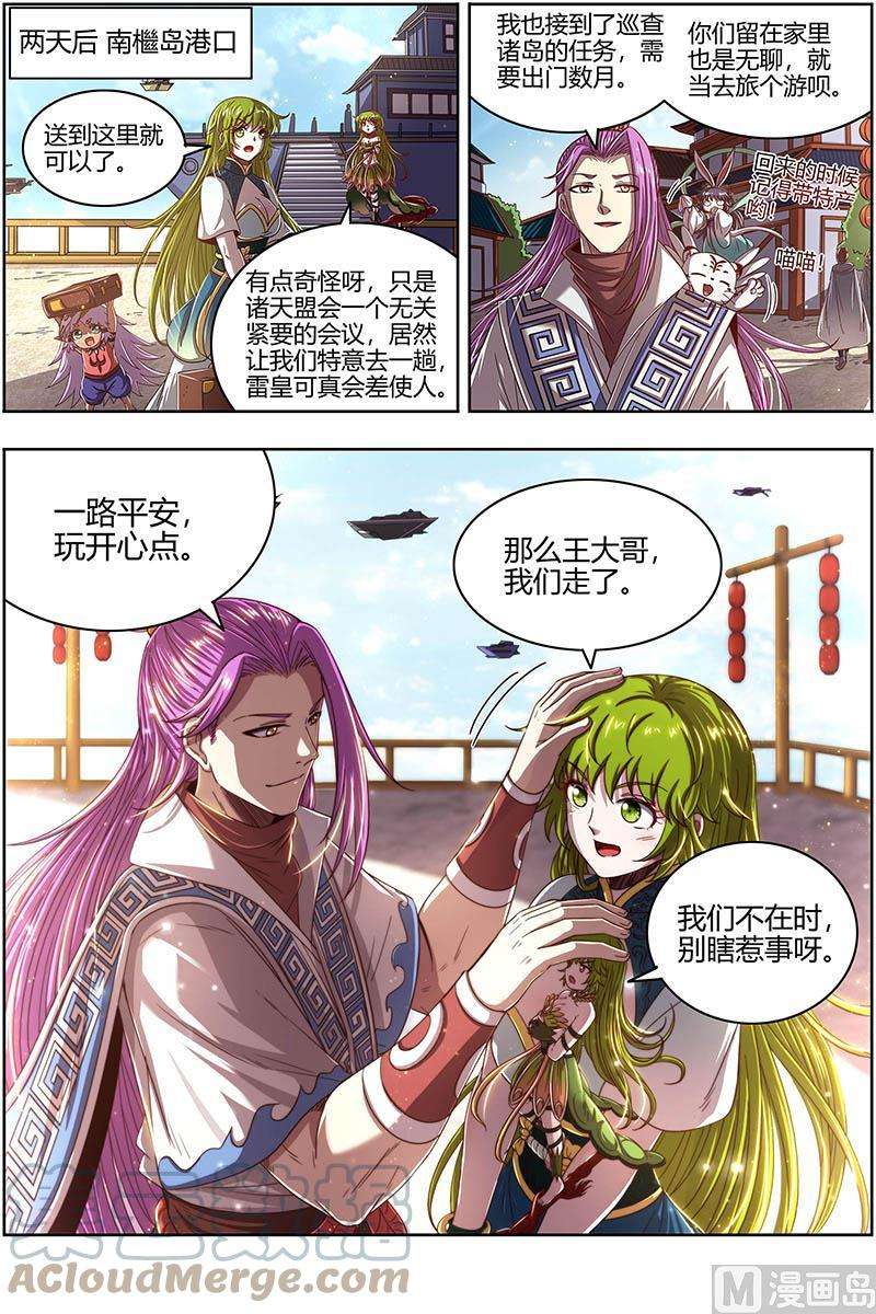 驭灵师25鬼魈篇：契约