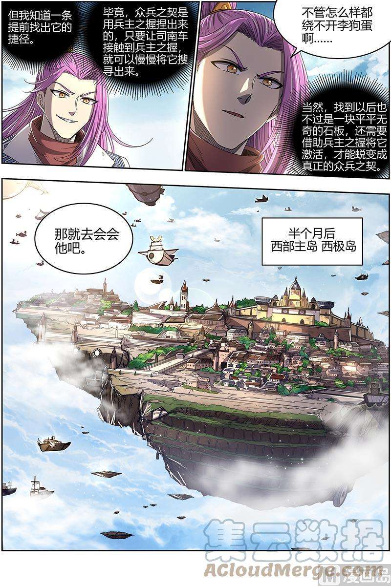 驭灵师25鬼魈篇：契约