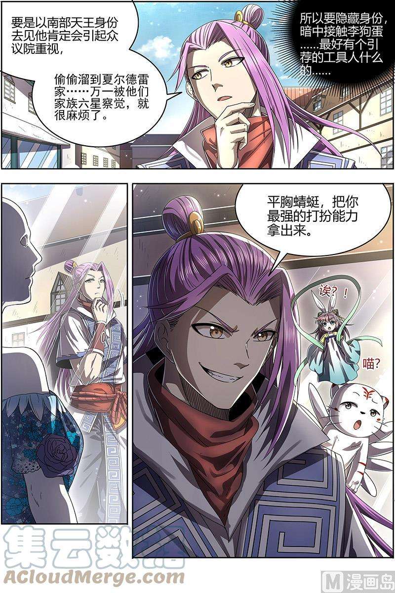 驭灵师25鬼魈篇：契约
