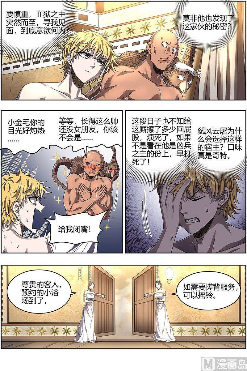 驭灵师25鬼魈篇：一起去泡澡吧