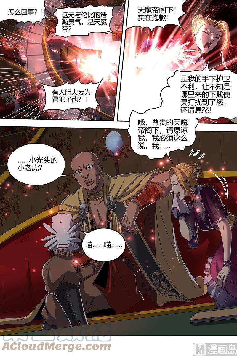 驭灵师25鬼魈篇：一起去泡澡吧