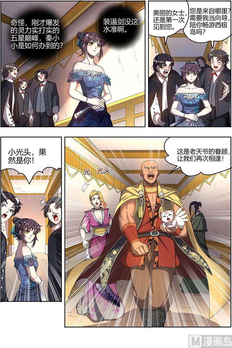 驭灵师25鬼魈篇：一起去泡澡吧