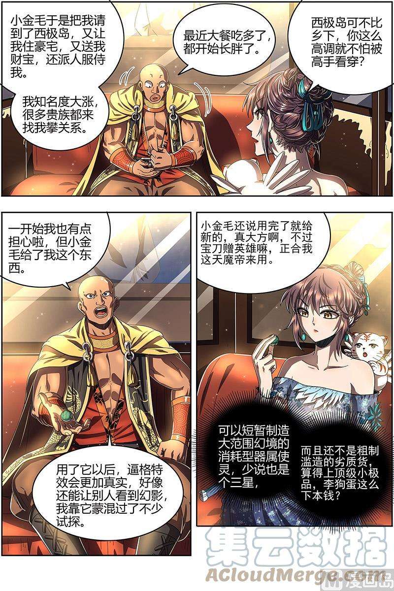 驭灵师25鬼魈篇：一起去泡澡吧
