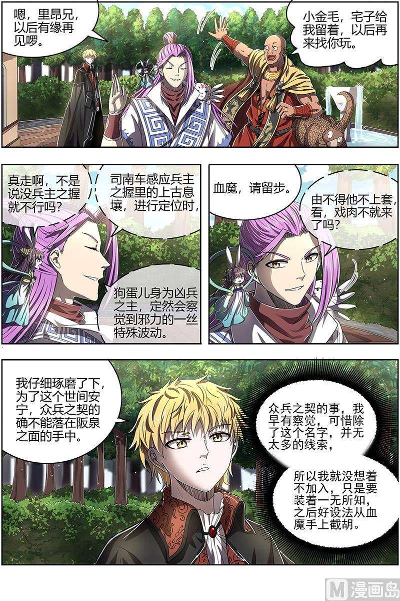 驭灵师25鬼魈篇：互相忽悠
