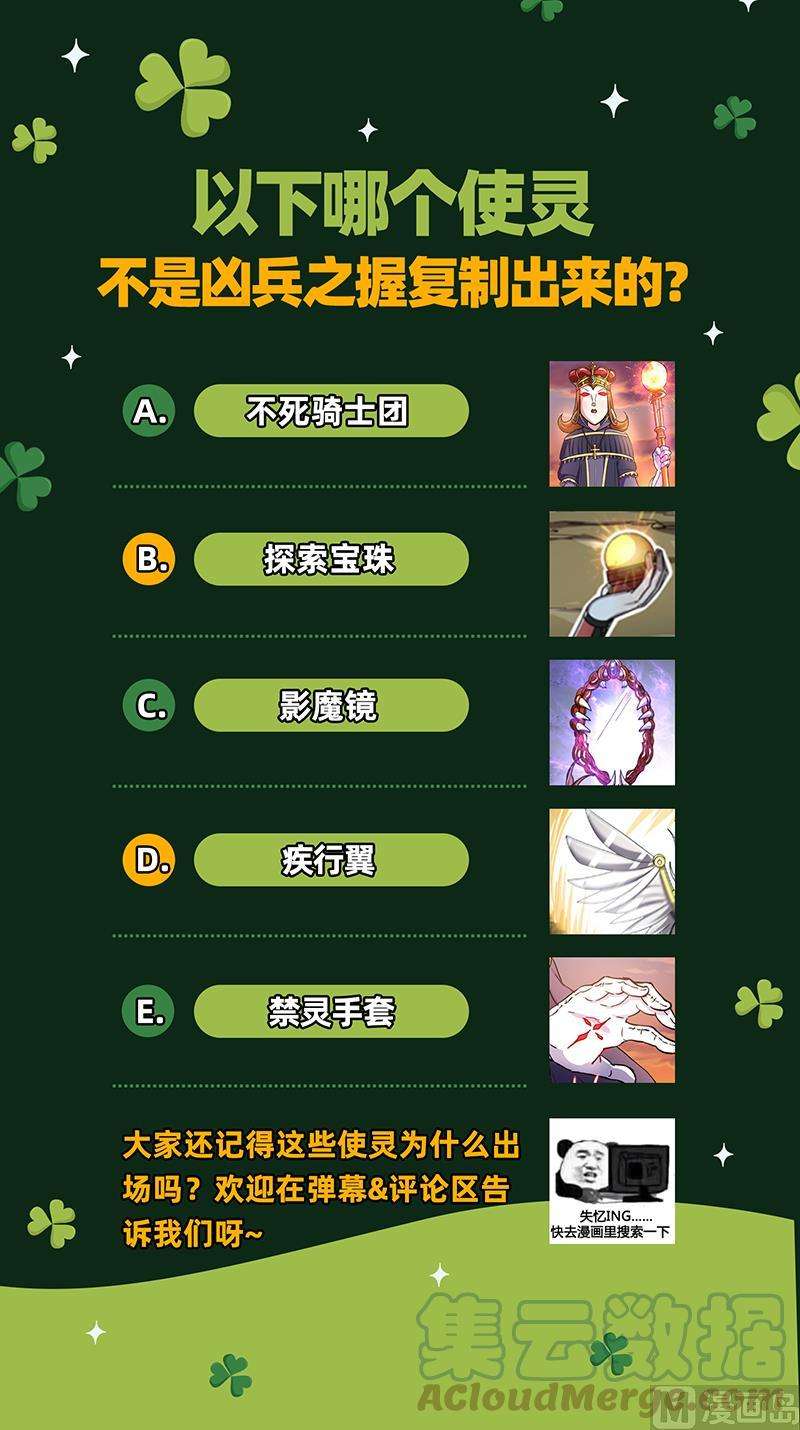 驭灵师25鬼魈篇：互相忽悠