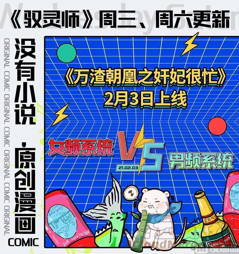 驭灵师25鬼魈篇：互相忽悠