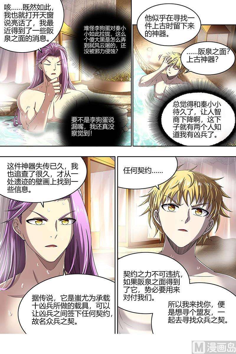 驭灵师25鬼魈篇：互相忽悠