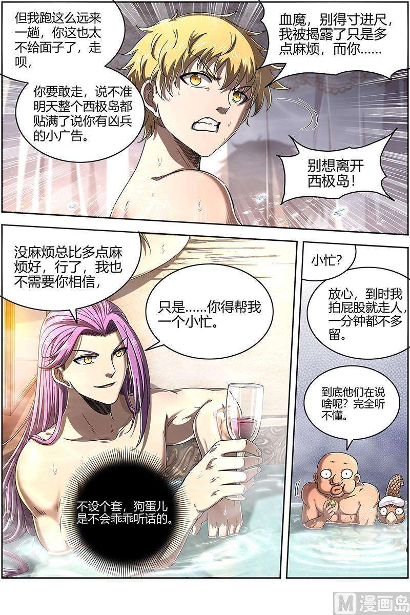 驭灵师25鬼魈篇：互相忽悠