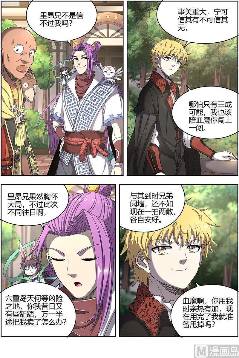 驭灵师25鬼魈篇： 好兄弟，一辈子