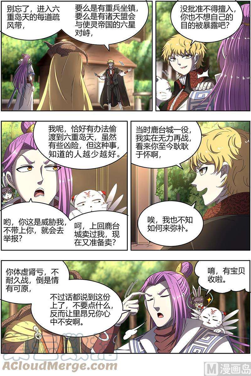 驭灵师25鬼魈篇： 好兄弟，一辈子