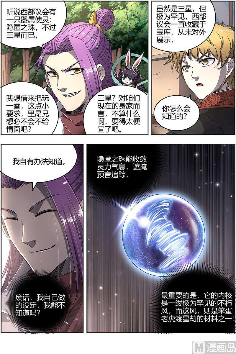 驭灵师25鬼魈篇： 好兄弟，一辈子