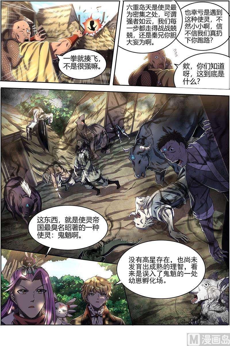 驭灵师25鬼魈篇： 孵化场