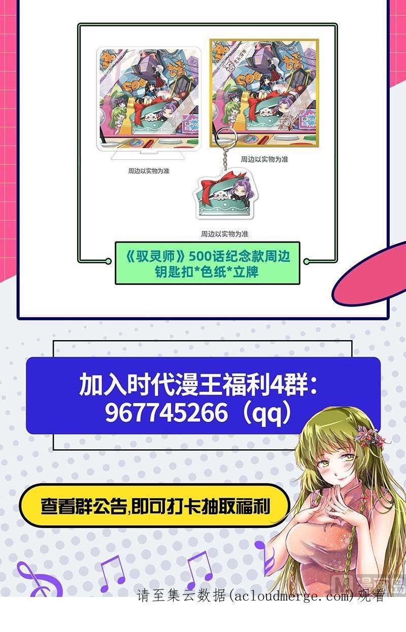 驭灵师25鬼魈篇： 孵化场