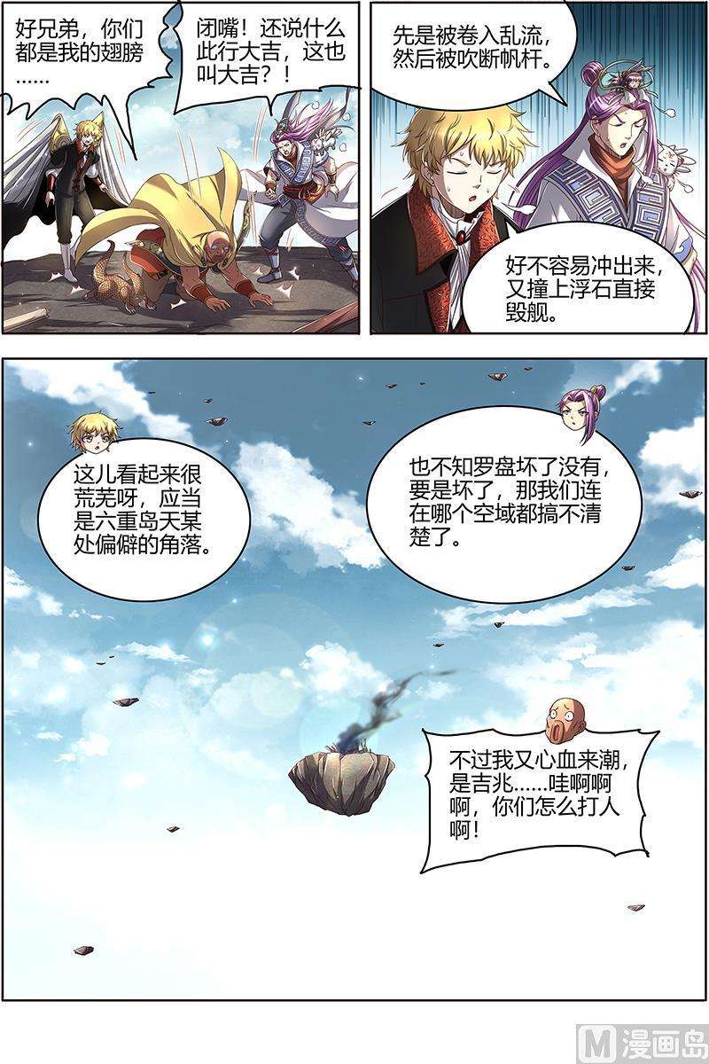 驭灵师25鬼魈篇： 孵化场