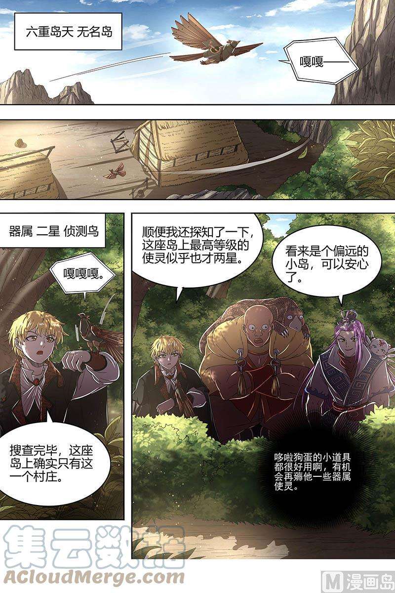 驭灵师25鬼魈篇： 孵化场