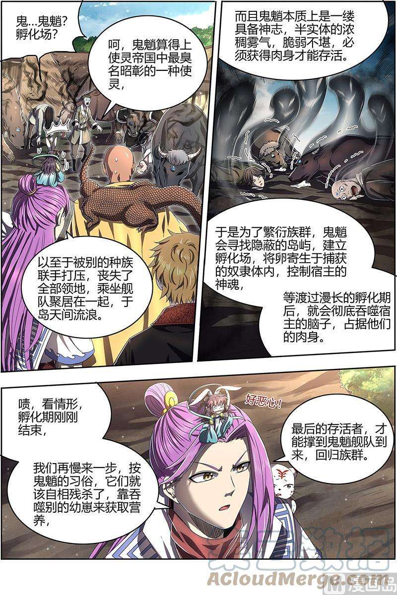 驭灵师25鬼魈篇： 幼崽