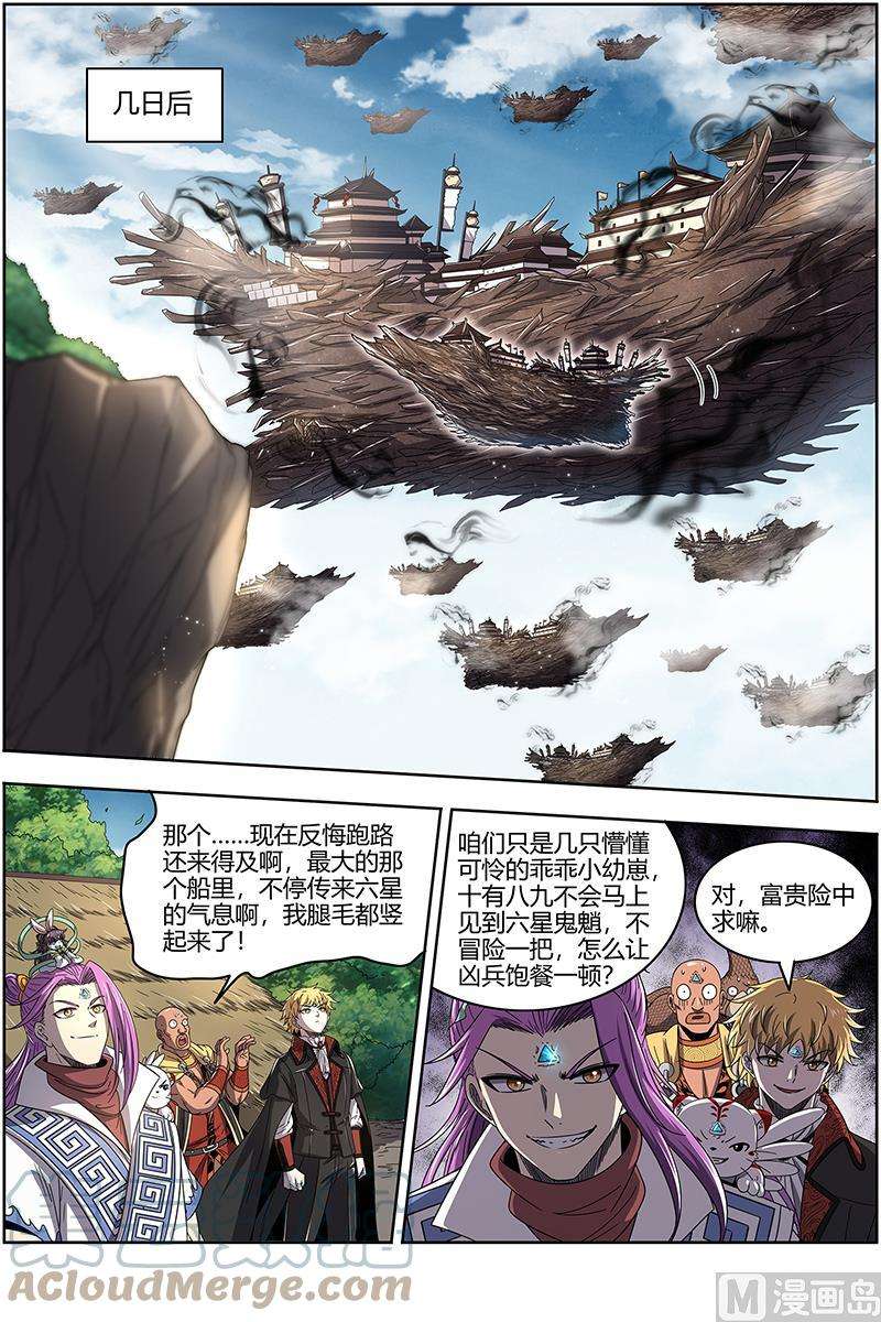 驭灵师25鬼魈篇： 幼崽