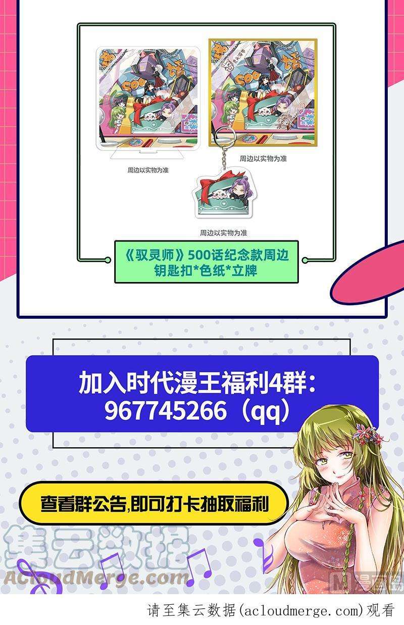驭灵师25鬼魈篇： 幼崽
