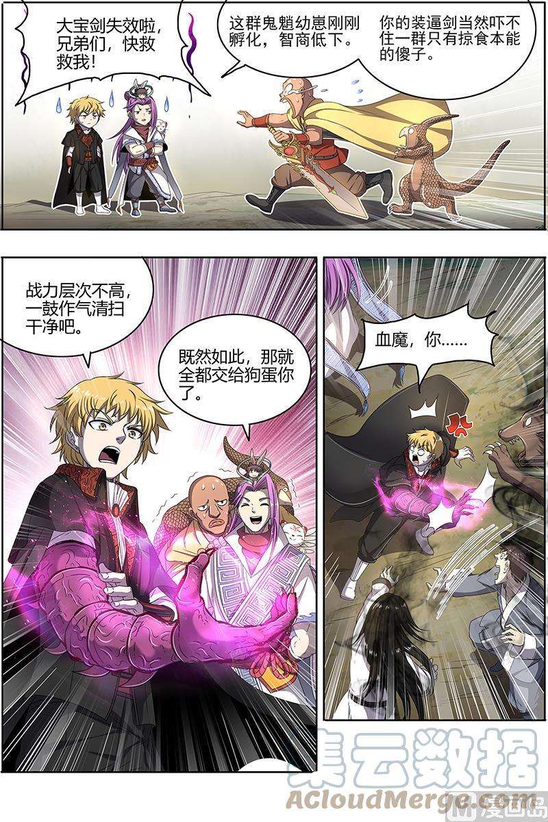 驭灵师25鬼魈篇： 幼崽