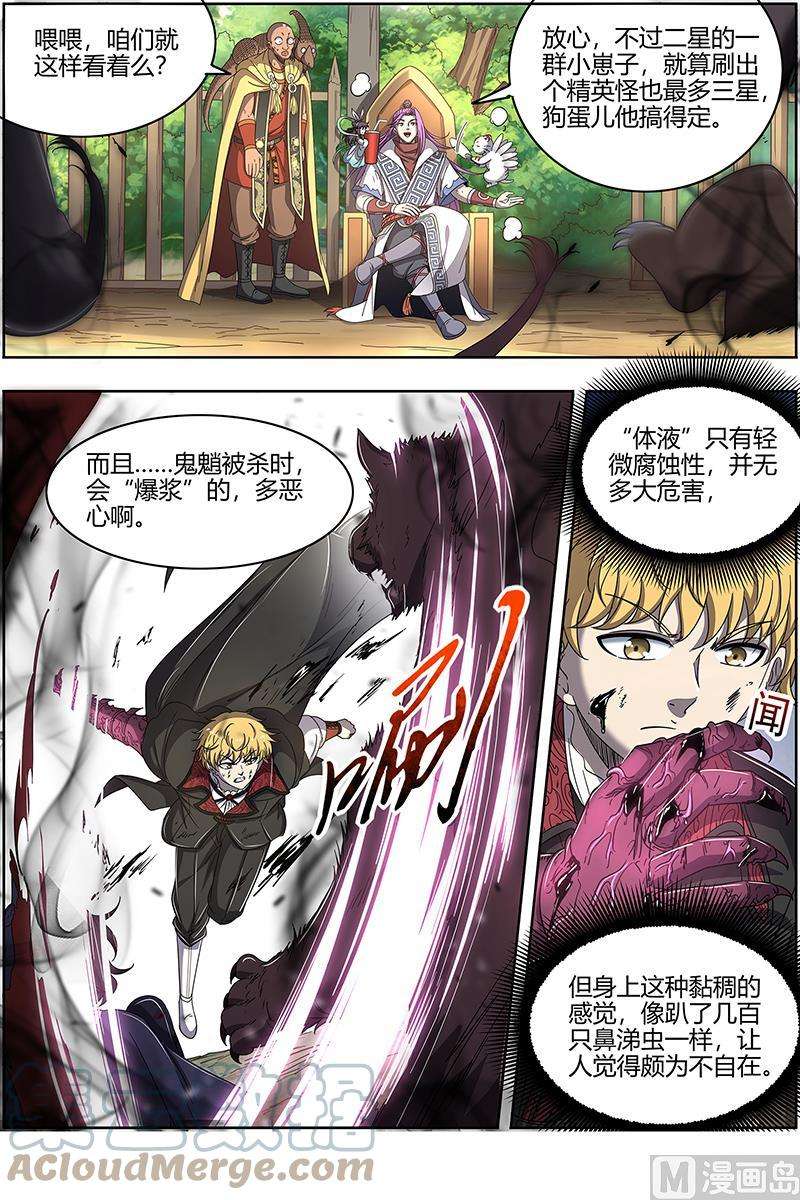 驭灵师25鬼魈篇： 幼崽