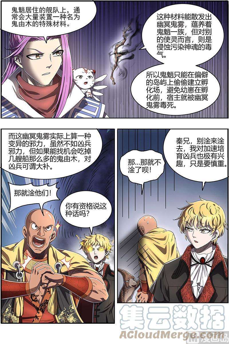 驭灵师25鬼魈篇： 幼崽