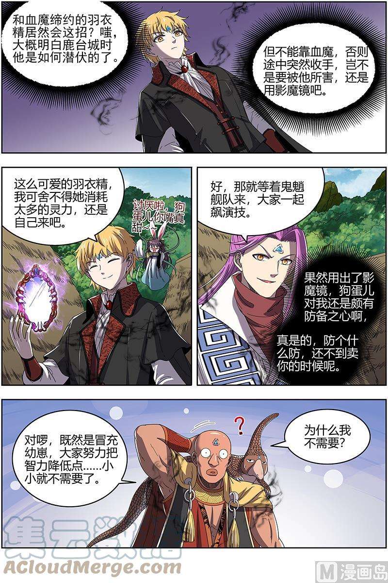 驭灵师25鬼魈篇： 幼崽