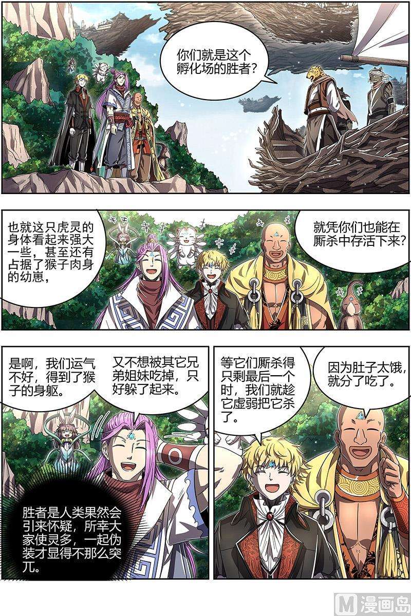 驭灵师25鬼魈篇： 配偶