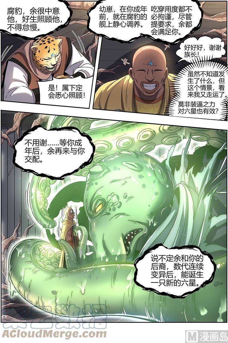 驭灵师25鬼魈篇： 配偶