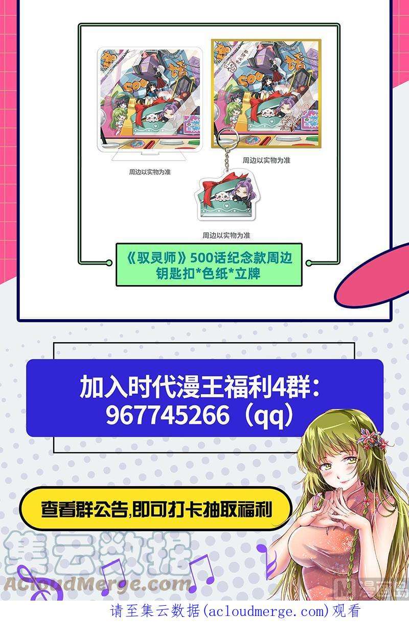 驭灵师25鬼魈篇： 配偶