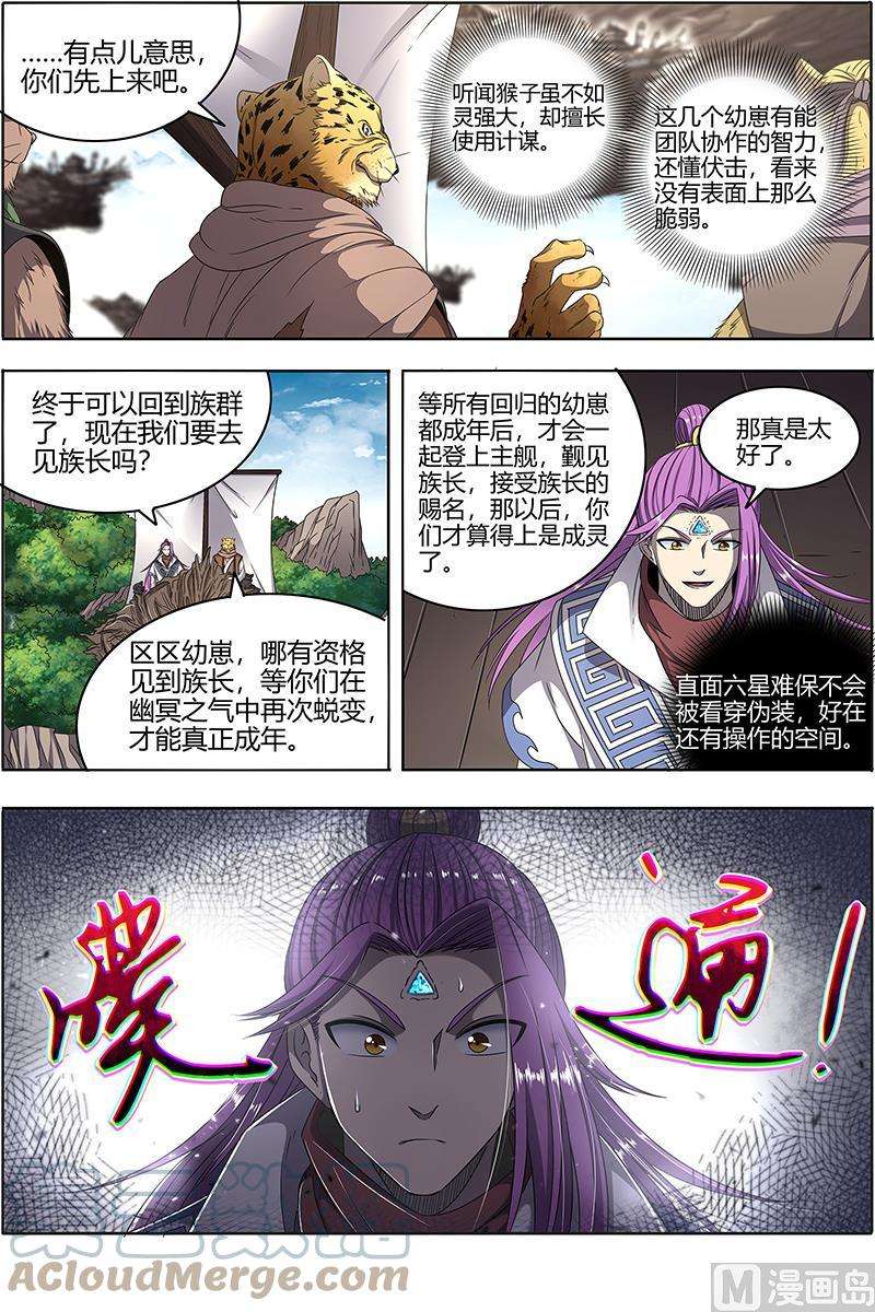 驭灵师25鬼魈篇： 配偶