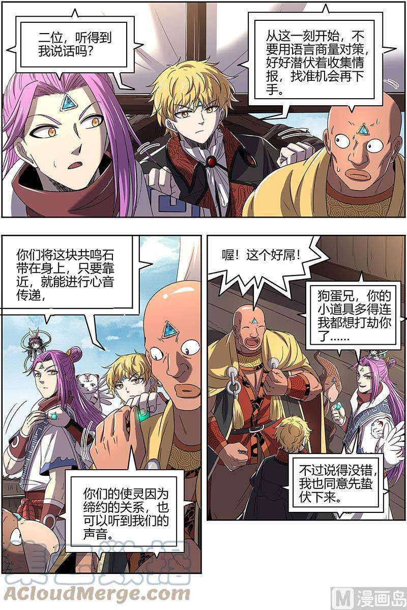 驭灵师25鬼魈篇： 配偶