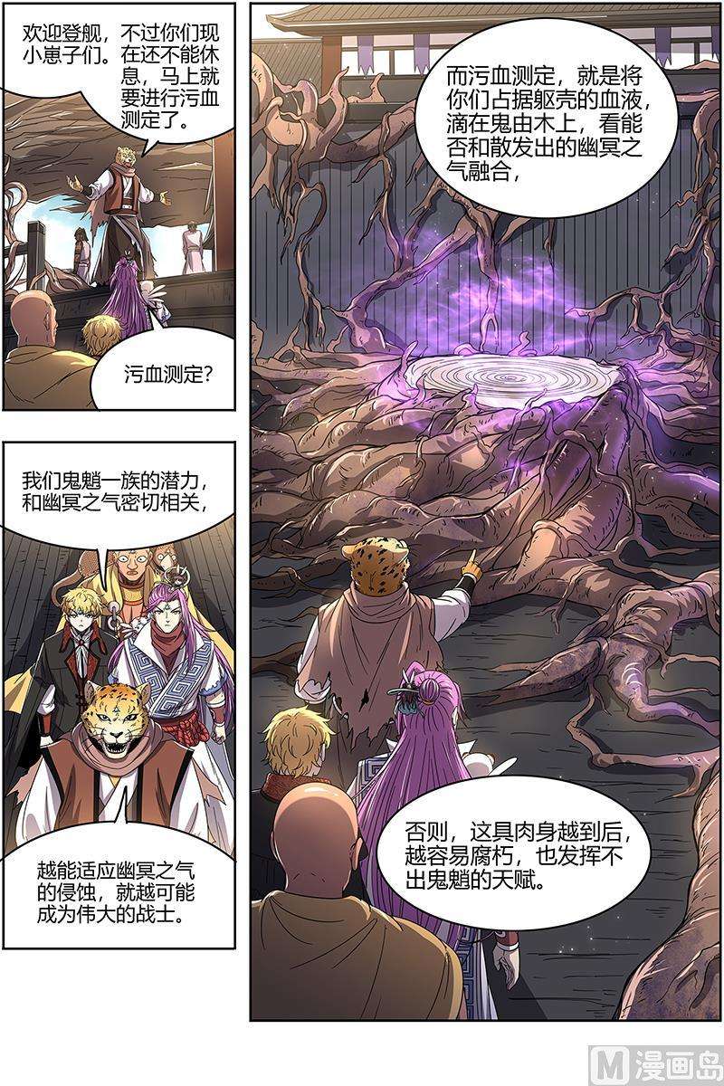 驭灵师25鬼魈篇： 配偶