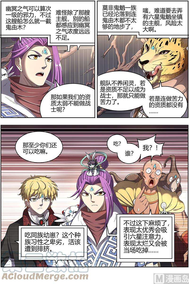 驭灵师25鬼魈篇： 配偶
