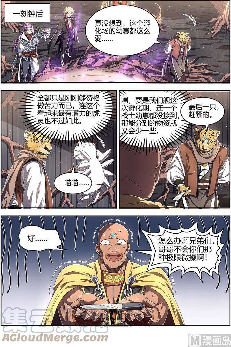驭灵师25鬼魈篇： 配偶
