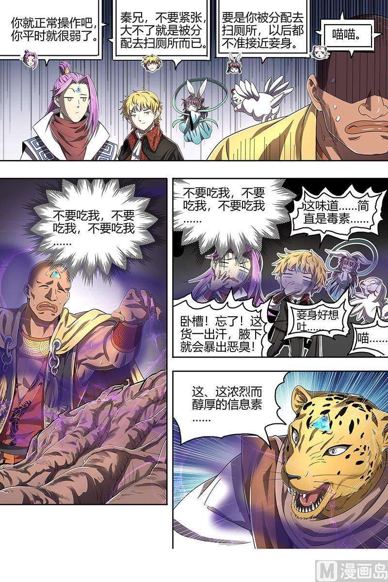 驭灵师25鬼魈篇： 配偶