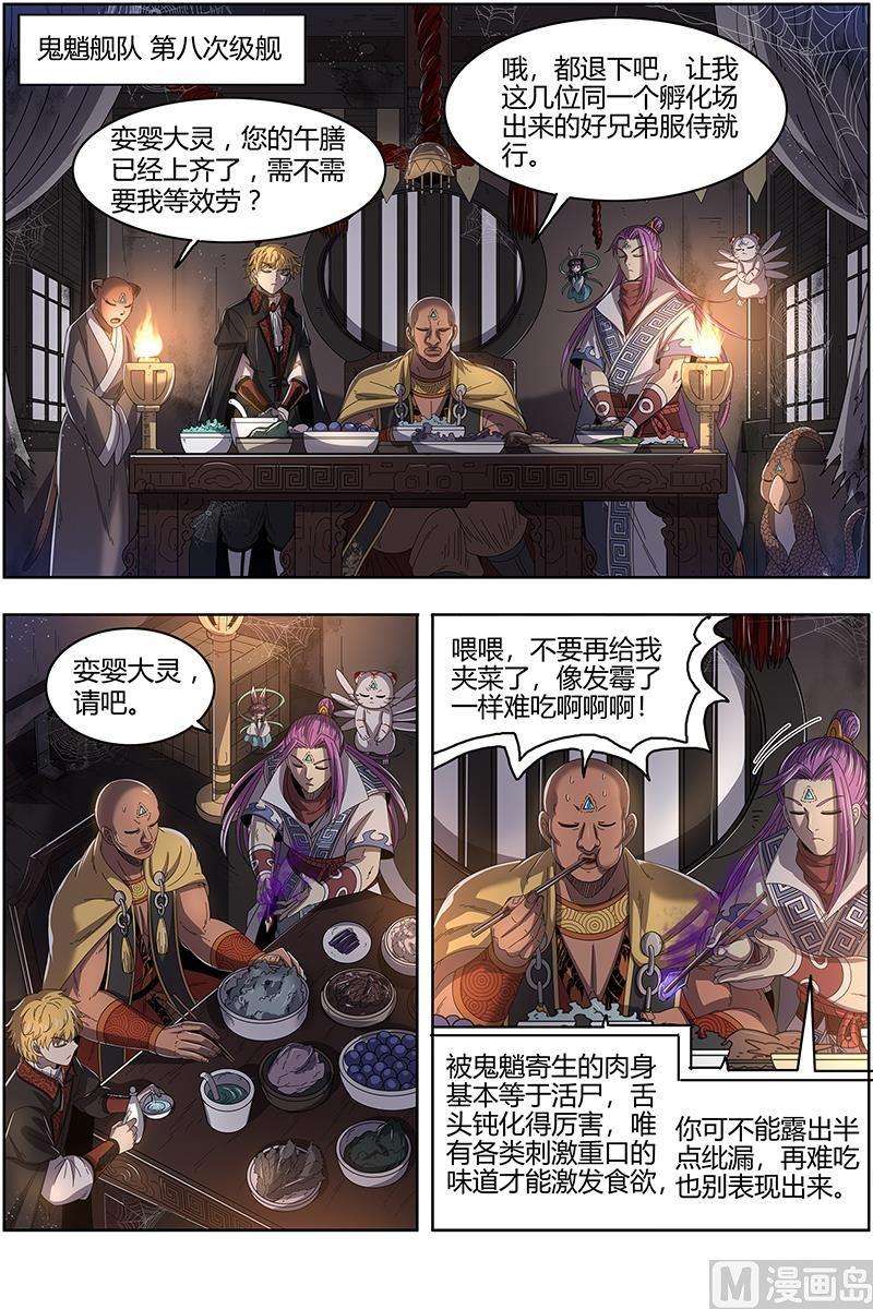 驭灵师25鬼魈篇： 请缨