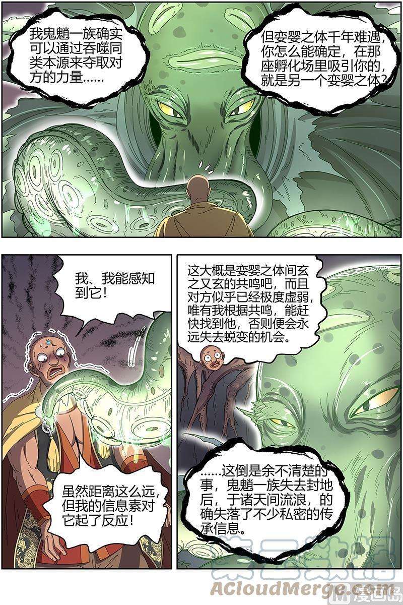 驭灵师25鬼魈篇： 请缨