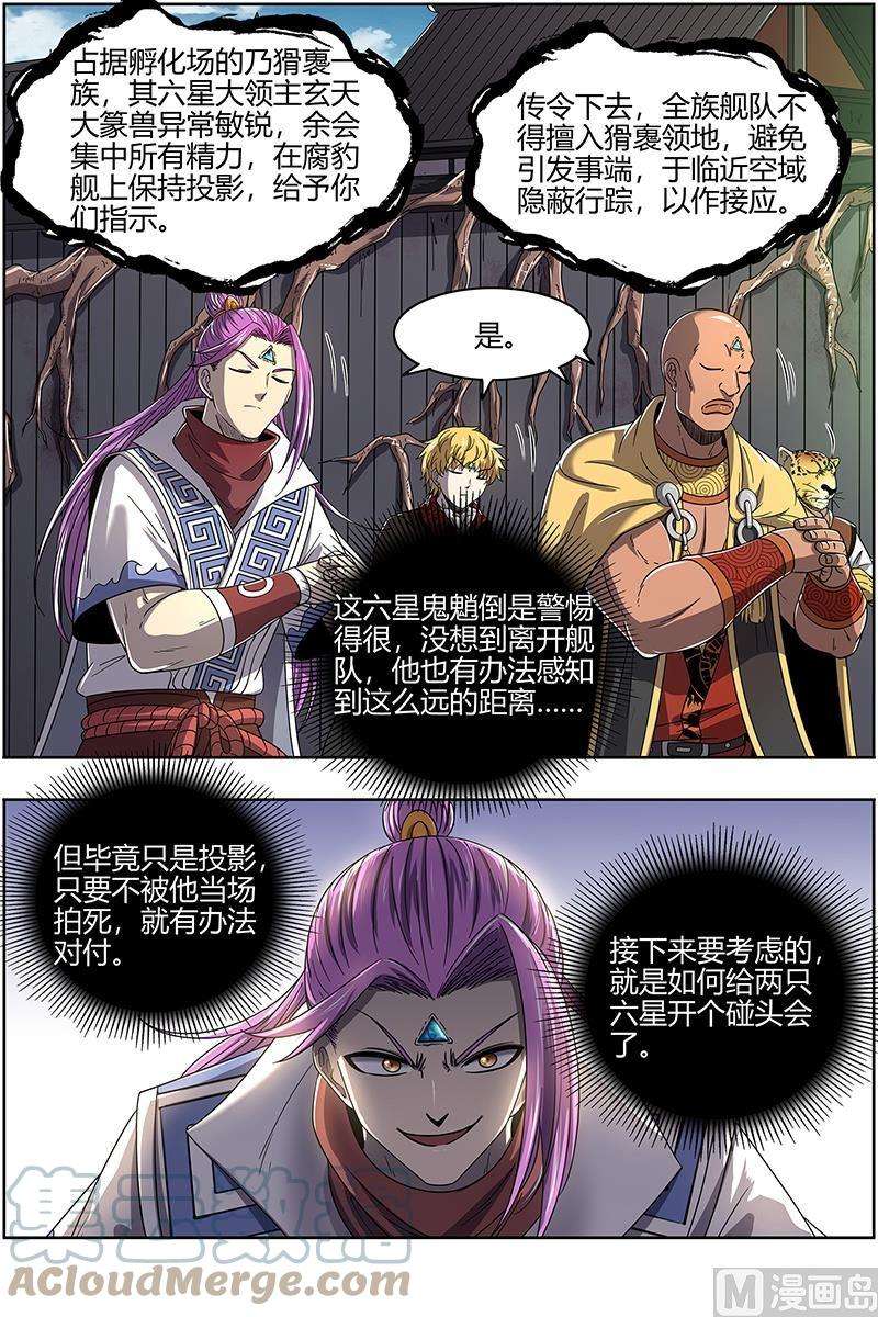 驭灵师25鬼魈篇： 请缨
