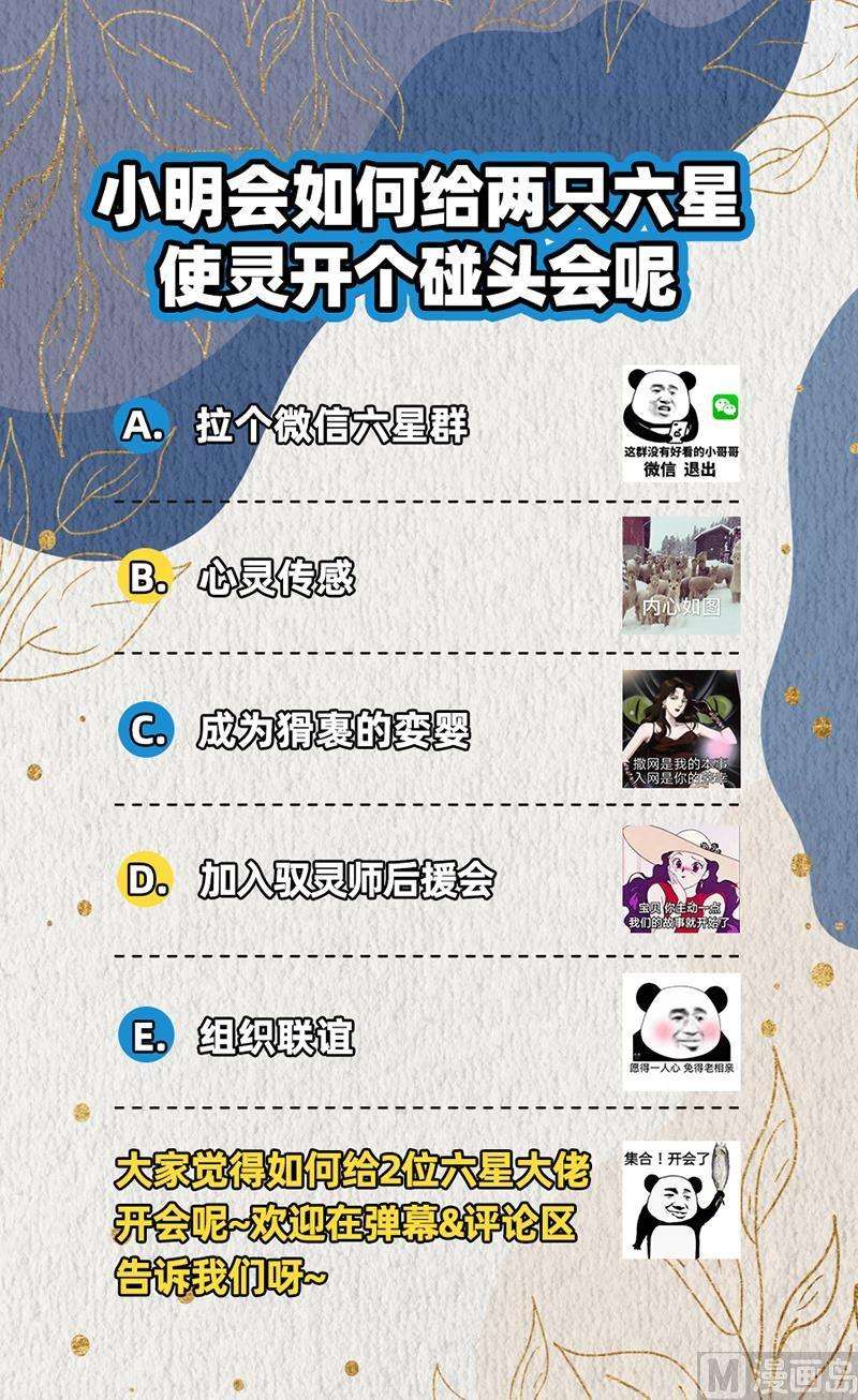 驭灵师25鬼魈篇： 请缨