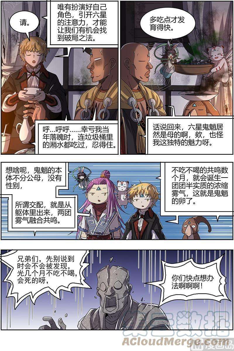 驭灵师25鬼魈篇： 请缨