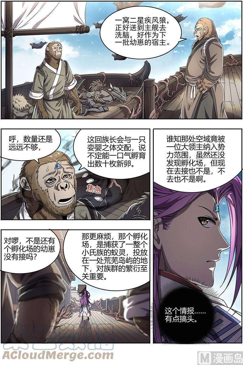 驭灵师25鬼魈篇： 请缨