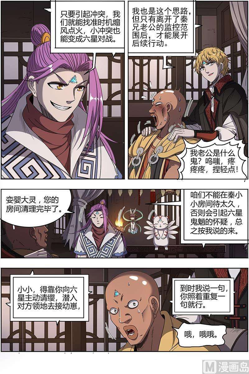 驭灵师25鬼魈篇： 请缨