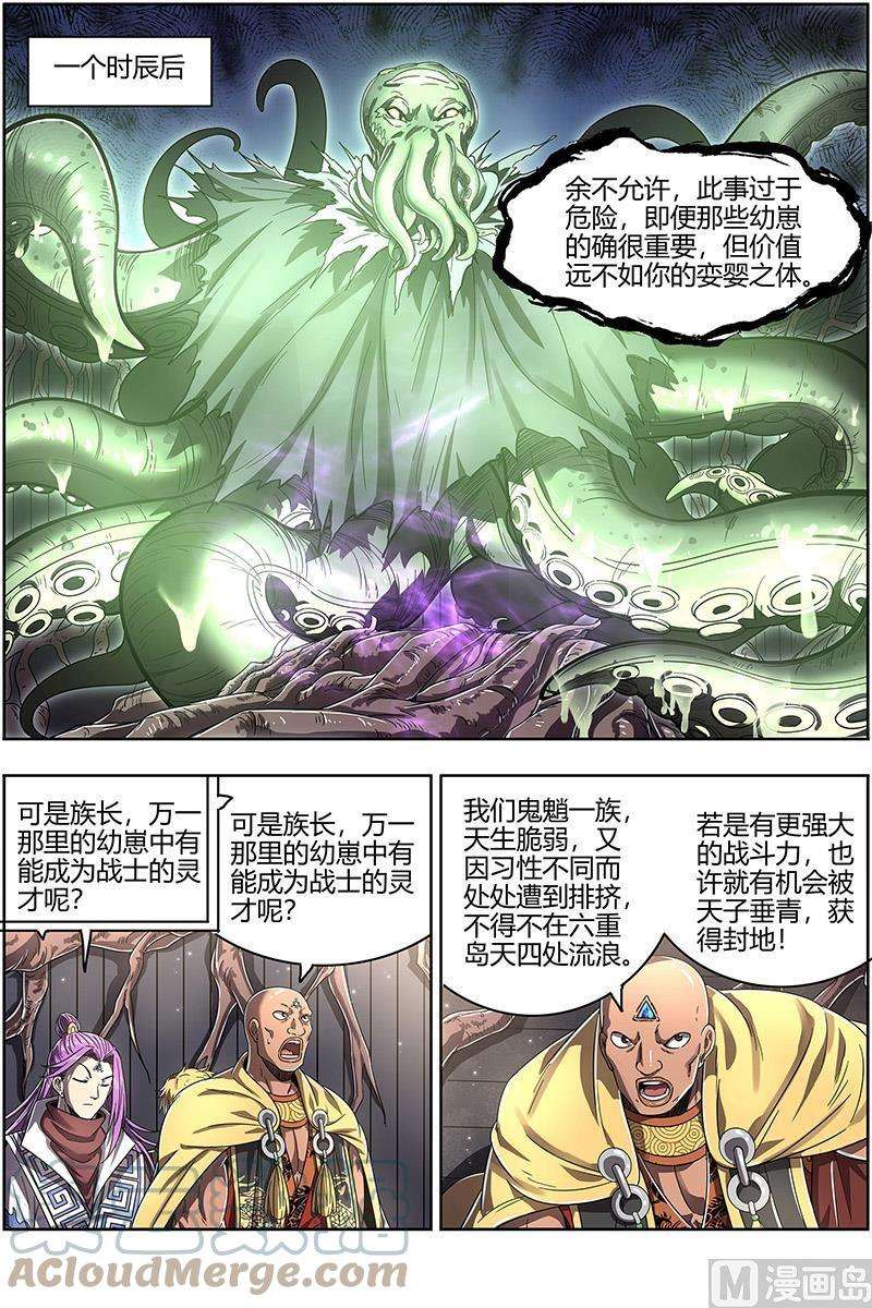 驭灵师25鬼魈篇： 请缨