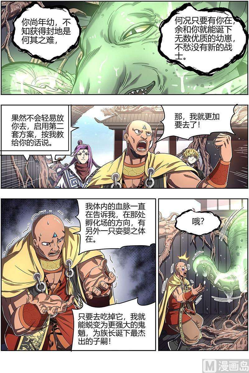驭灵师25鬼魈篇： 请缨