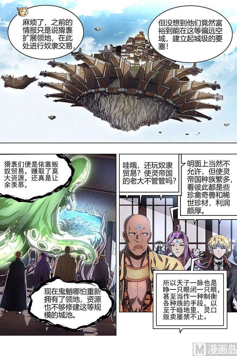 驭灵师25鬼魈篇： 做笔大买卖