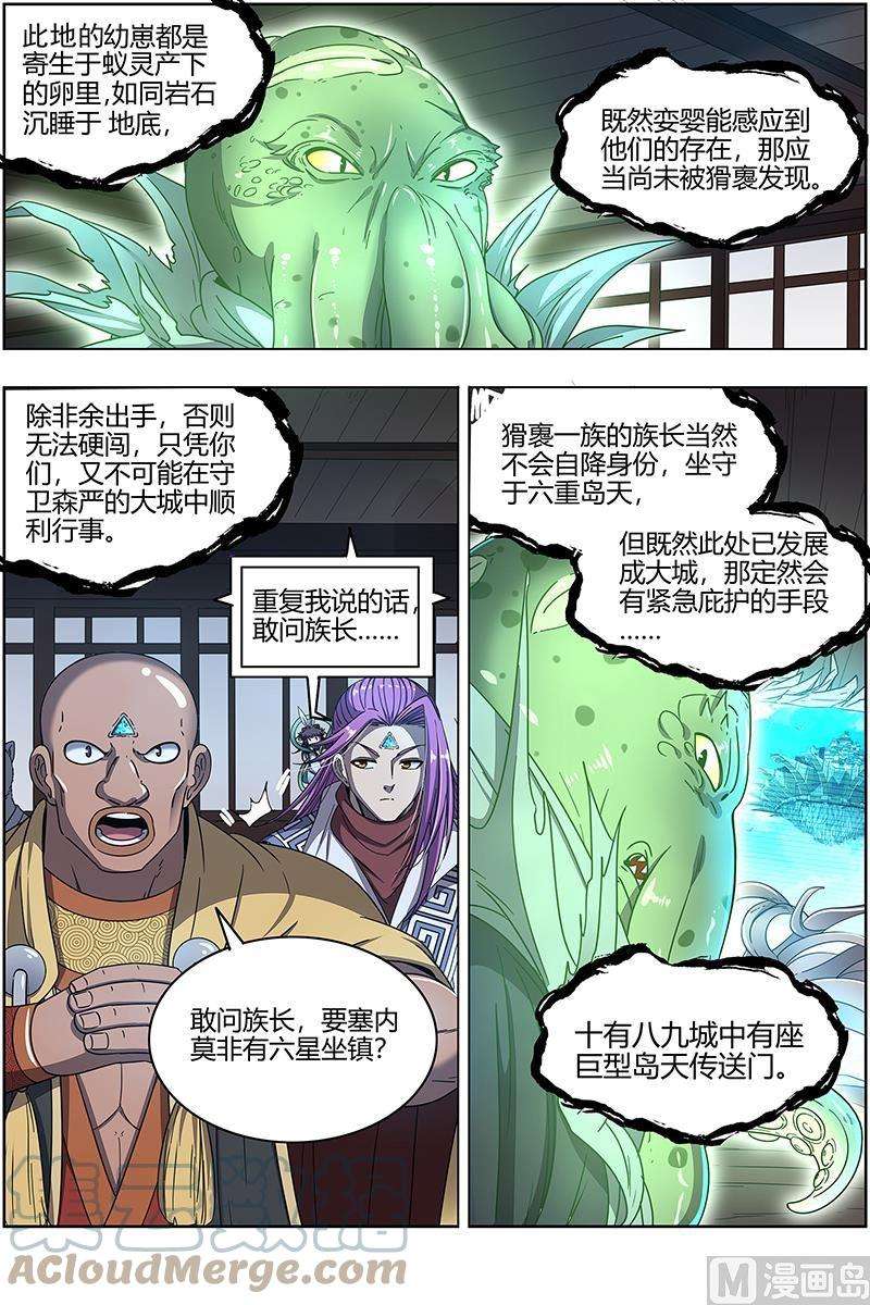 驭灵师25鬼魈篇： 做笔大买卖