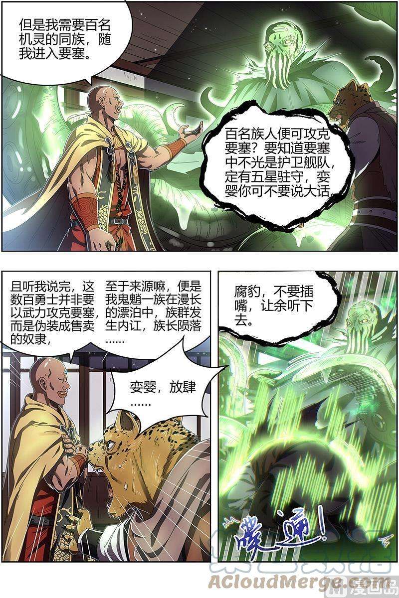 驭灵师25鬼魈篇： 做笔大买卖