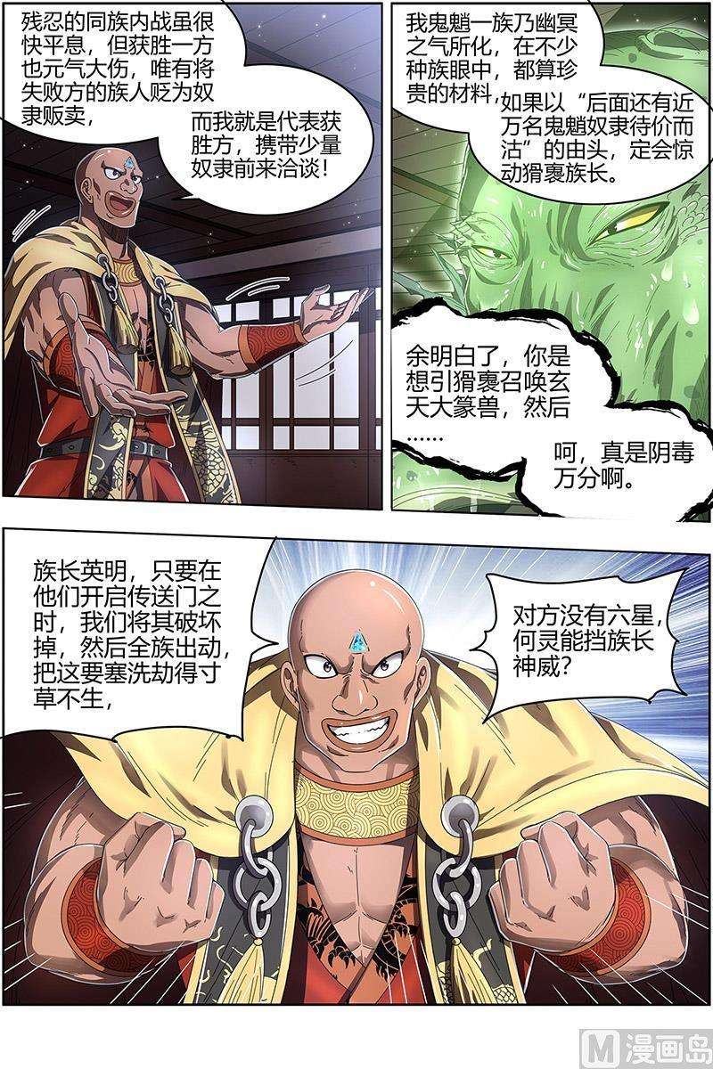 驭灵师25鬼魈篇： 做笔大买卖